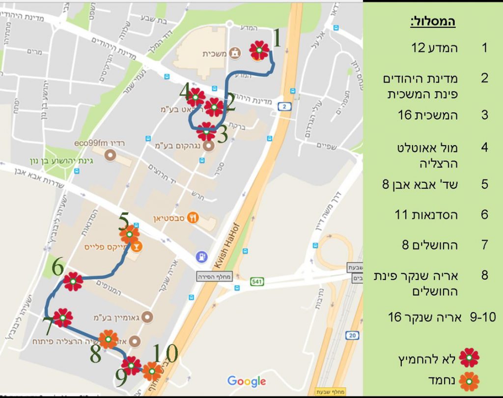 מפת מסלול סיור גני כיס ברצליה פיתוח
