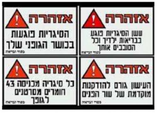 סיגריות מזיקות לבריאות